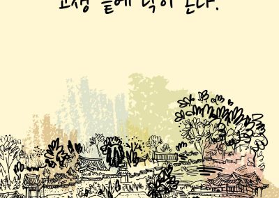 Korean Idioms: Day 06