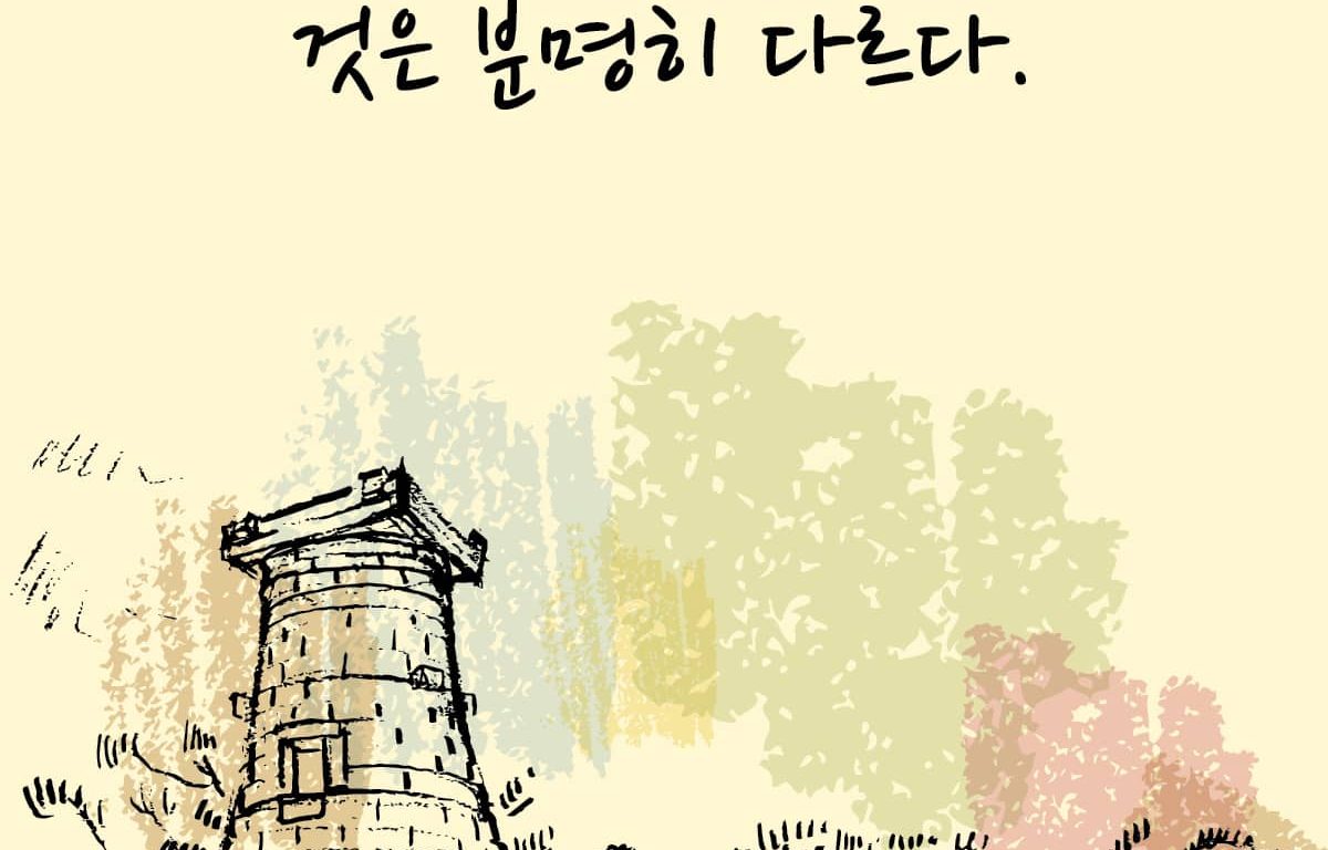 Korean Idioms: Day 07