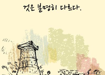 Korean Idioms: Day 07