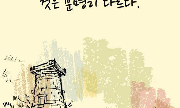 Korean Idioms: Day 07