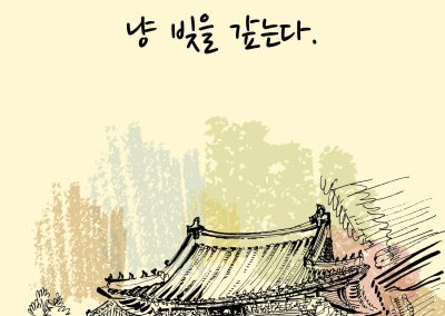 Korean Idioms: Day 09